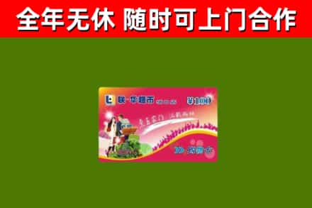 锡林郭勒回收购物卡